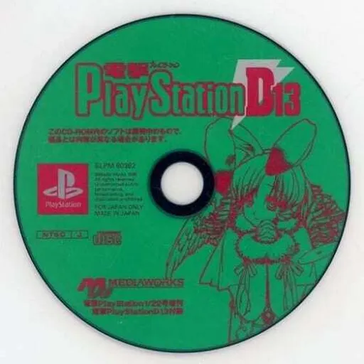 Dengeki PlayStation D13 (Japan)